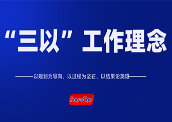 以规划为导向、以过程为坚石、以结果论英雄